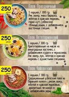 Порция плова сколько