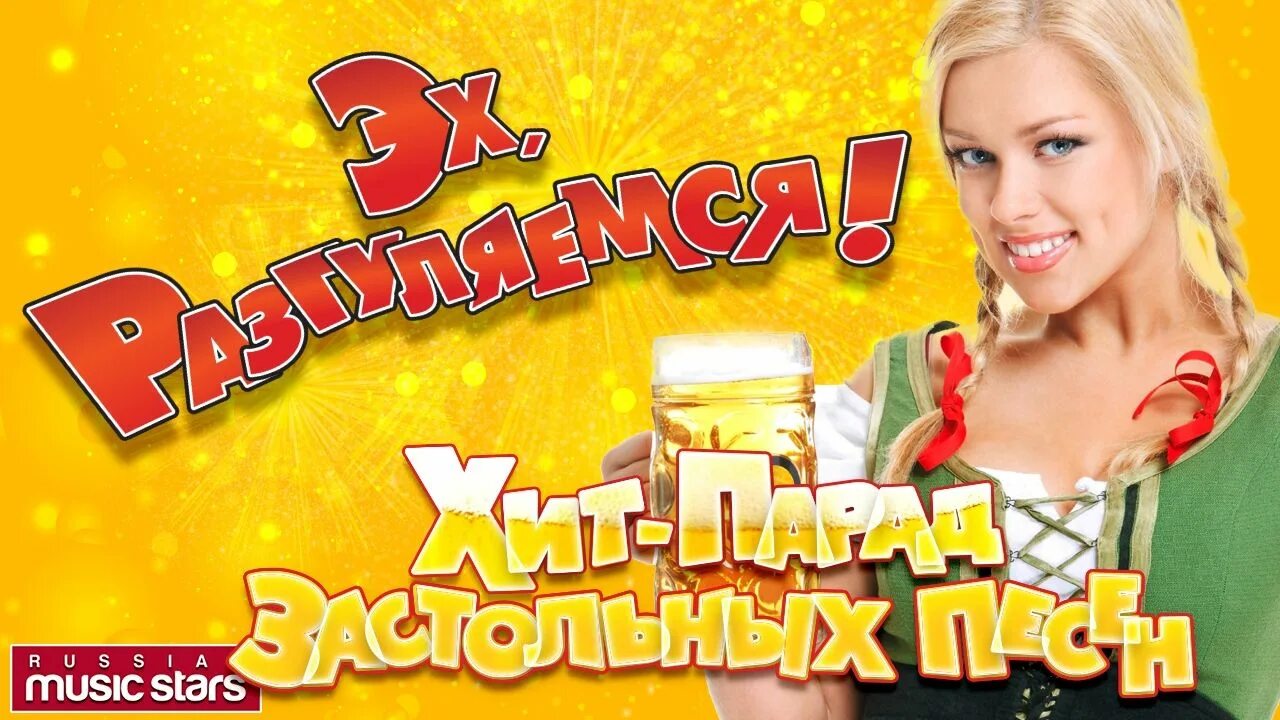 Русскую хорошую песню веселую