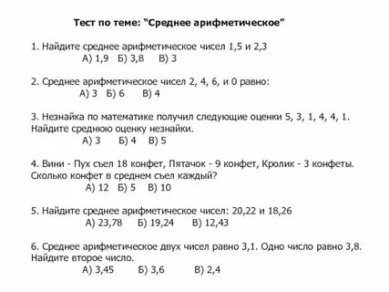 Среднее арифметическое равное суммы всех