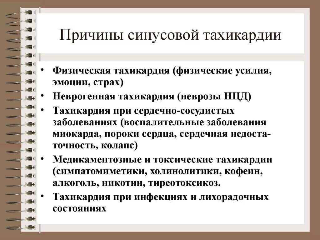 Сердцебиение повышено причины. Синусовая тахикардия причины. тахикардия причины. причины синусовой тахикардии у женщин. тахикардия причины возникновения у женщин.