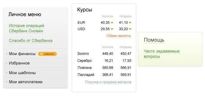 Сбербанк покупка валюты на сегодня