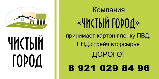 Тариф чистый город ростов на дону. Чита чистый город. чистый город чит. чистый город магазин. чистый город адрес.