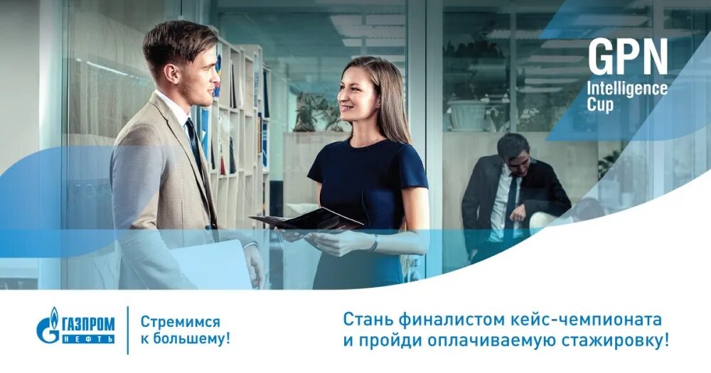 Стажировка Газпромнефть. Intelligent cup