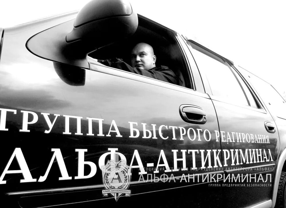 Альфа антикриминал. Альфа антикриминал. Альфа антикриминал. Альфа антикриминал. Альфа антикриминал.