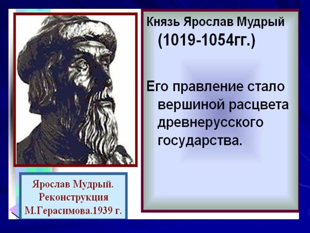 Русь при Ярославе мудром 6 класс. Государство русь при ярославе мудром история