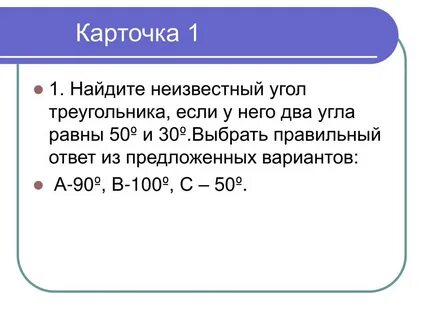 Найдите неизвестный угол в градусах
