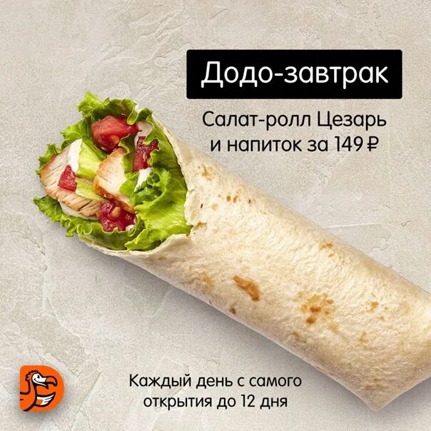 Додо куйбышев меню. Салат додо пицца.