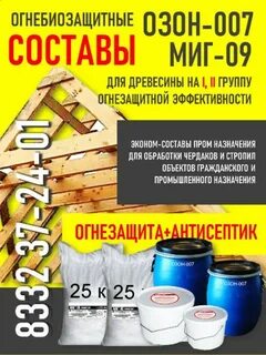 Миг 09 огнезащитный
