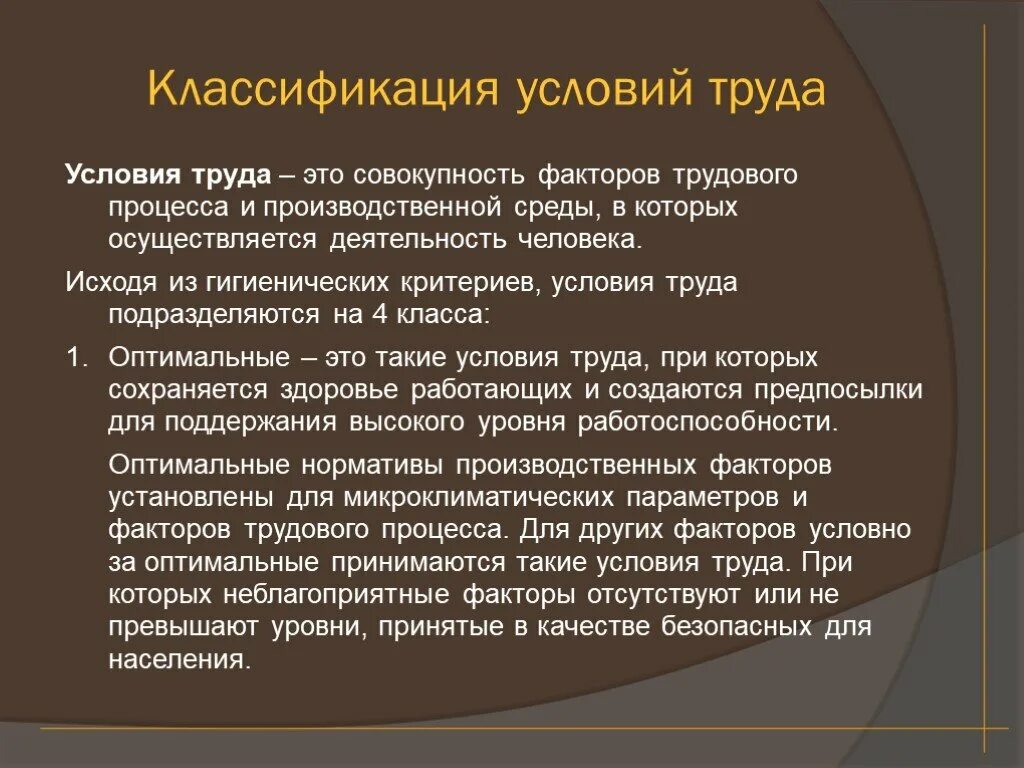 Группы условий заболевания. Классификация условий заболеваний человека. Классификация условий труда по факторам производственной среды БЖД. Условия труда совокупность факторов. Классификация условий трудовой деятельности ОБЖ.