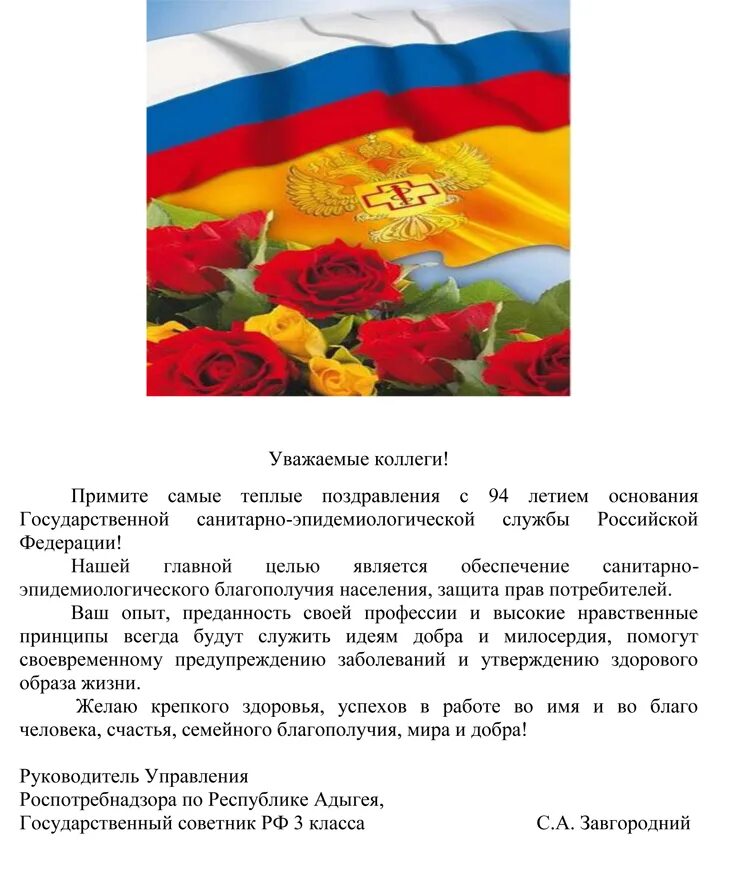 Какого числа день санитарной службы. Какого числа день санитарной службы