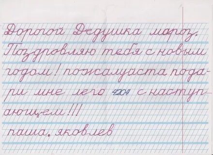 Красивое письмо 2 класс