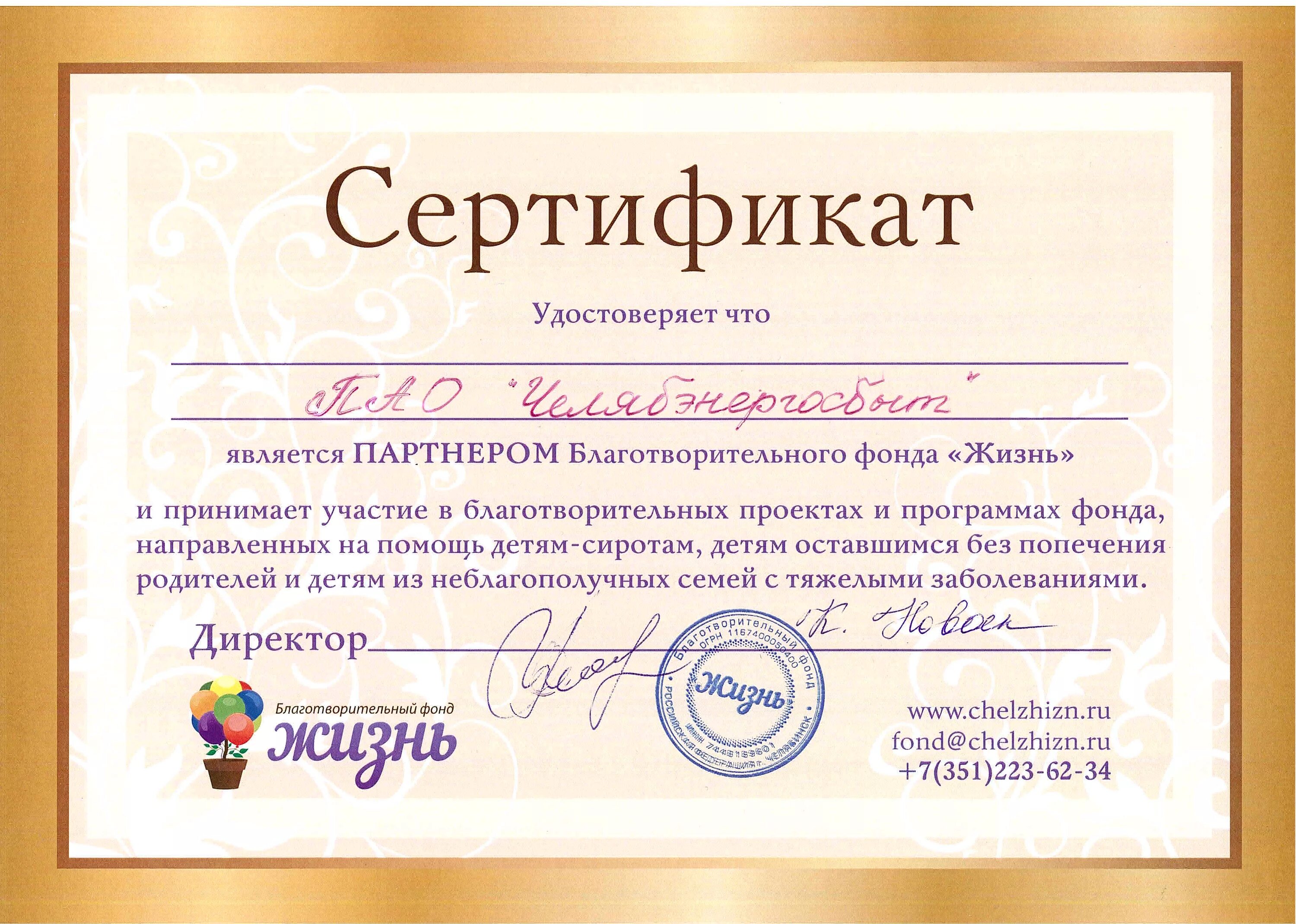 сертификат фонда содействия. сертификат на благотворительность. кинезиотерапия сертификат. сертификат дод как выглядит. фонд сертификатов.