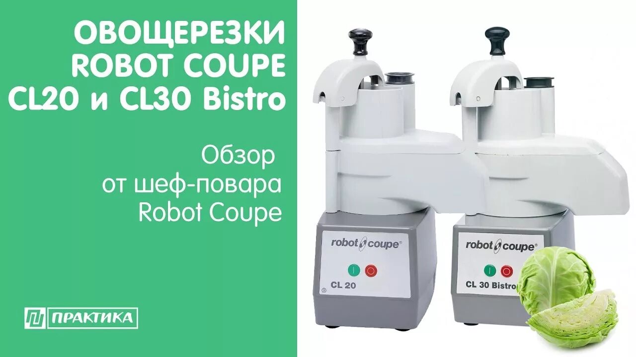Овощерезка robot coupe cl30. Robot coupe cl30 bistro. овощерезка robot coupe cl30 bistro. овощерезка robot coupe cl50 схема электрическая.
