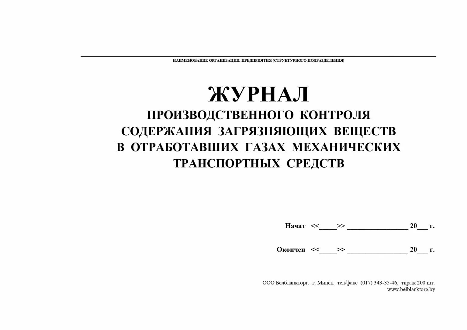 Производственный журнал образец. Журнал производственного контроля. Журнал производственного контроля в школе. Журнал производственного радиационного контроля металлолома. Промышленные журналы.