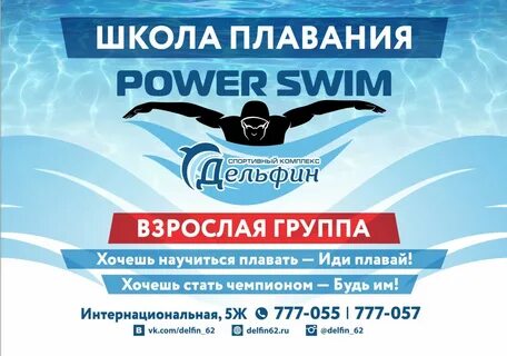 Курсы по плаванию