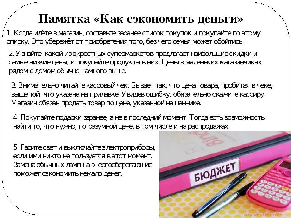 Счет экономия средств за счет