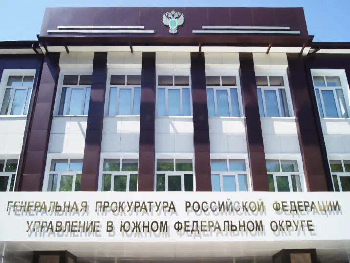 Северо кавказское управление прокуратуры. Северо кавказское управление прокуратуры. Северо кавказское управление прокуратуры. Управление генеральной прокуратуры в скфо. Северо кавказское управление прокуратуры.