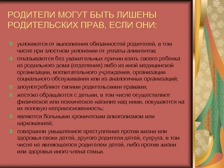 Как можно лишить отца родительских. Мать лишили родительских прав. Родители могут быть лишены родительских прав. Платит ли алименты родитель лишённый родительских прав. Лишение прав родителей.