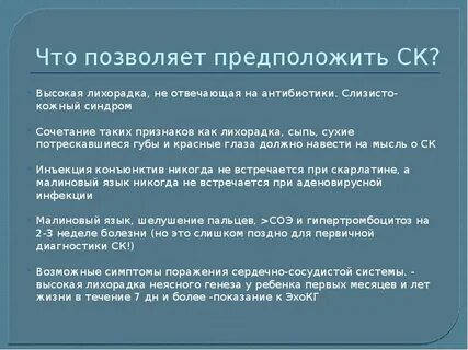 Слизисто кожный синдром