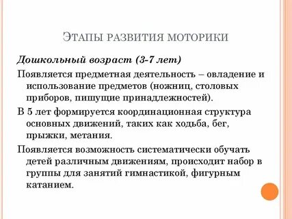 Общая моторика нормы