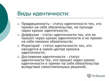 Условия идентичности