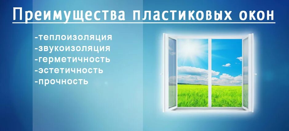 Окон пвх образец. Окна ПВХ. Пластиковые окна баннер. Пластиковые окна реклама. Реклама окон ПВХ.