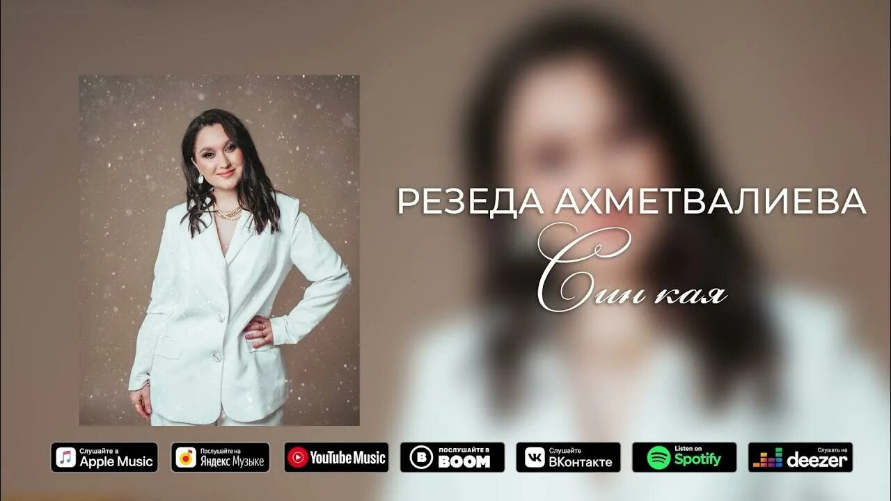 Резеда Ахметвалиева. Резеда Ахметвалиева фото. Фирдус Тямаев и Резеда Ахметвалиева. Резеда Ахметвалиева песни. Резеда ахметвалиева биография