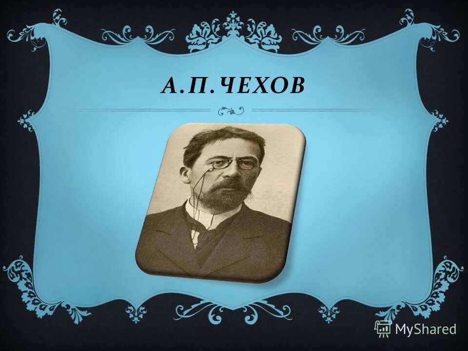 Чехова. Ранние произведения чехова. Какой смех у чехова. Составить юмористический рассказ. Чехова.