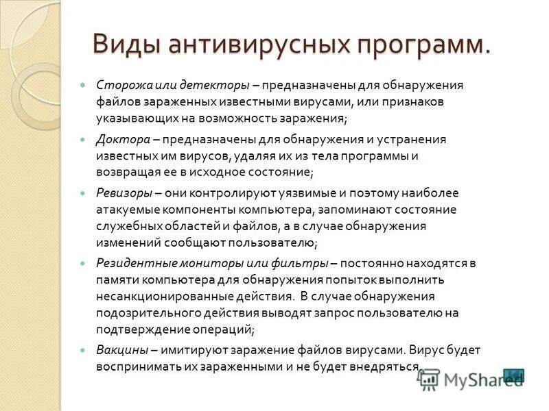 Приложение сторож. Сторожа антивирусные программы.