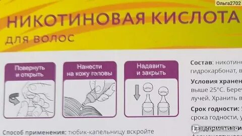 Как наносить никотиновую кислоту на волосы