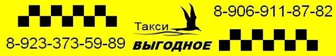 Такси выгодно. Такси Назарово. Такси Назарово номер. Такси в контакте. Такси назарово телефон