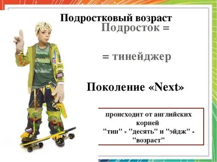 Во сколько лет становятся подростками