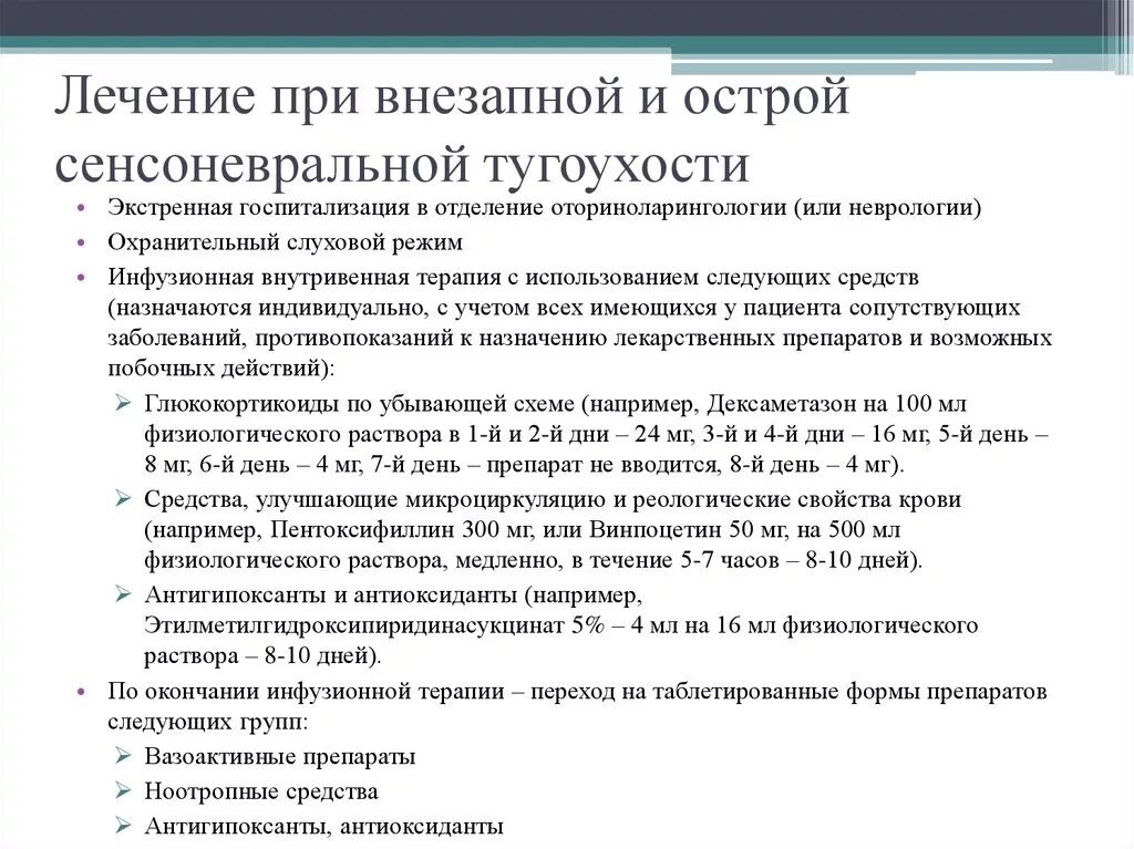 Тугоухость что это такое симптомы