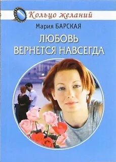 Возвратиться навсегда