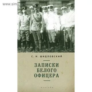 Записки офицера
