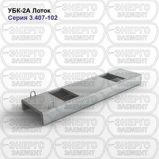 Лоток л 20.5