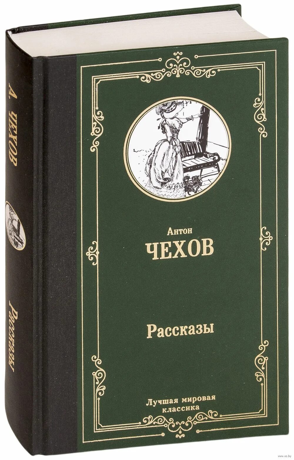 Книги классика. Мировая классика книги. Лучшая мировая классика.