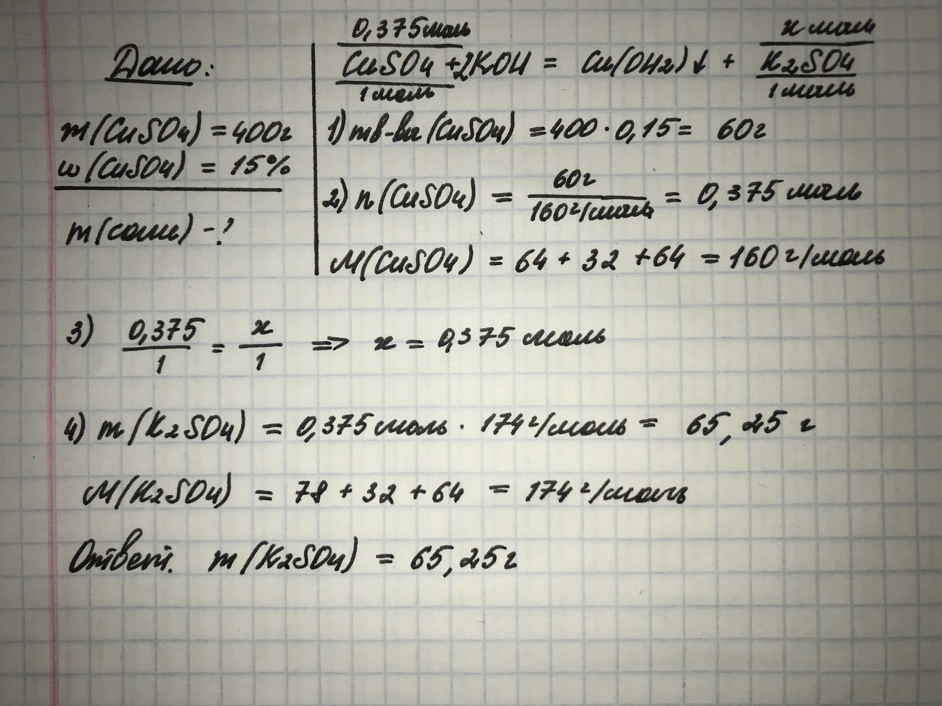 Cuso4+Koh. M раствора Koh =560г w Koh =20%. Дано m(cuso4)400г. M cuso4 200 г. + MG M(соли )-?.