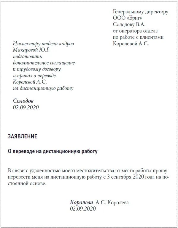 Переходим на дистанционную работу. Заявление о переводе на удаленную работу образец. Как писать заявление на дистанционную работу. Заявление работника о переводе на удаленную работу образец. Заявление работника о переводе на дистанционную работу образец.