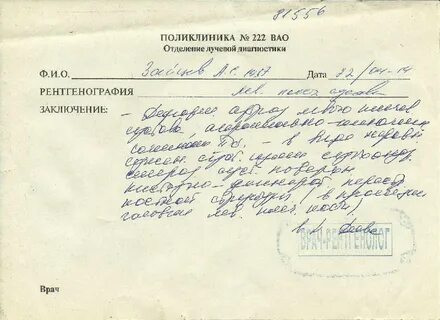 С г в заключении врача