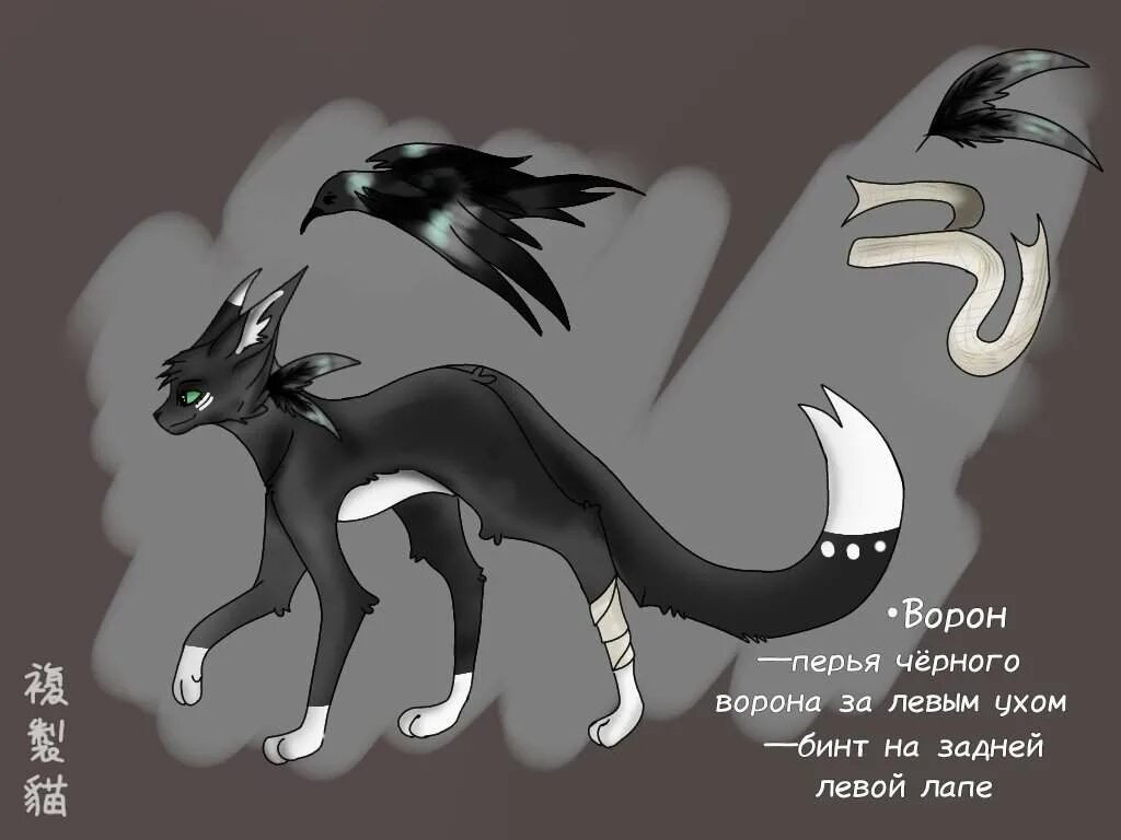коты воители ворона комикс.