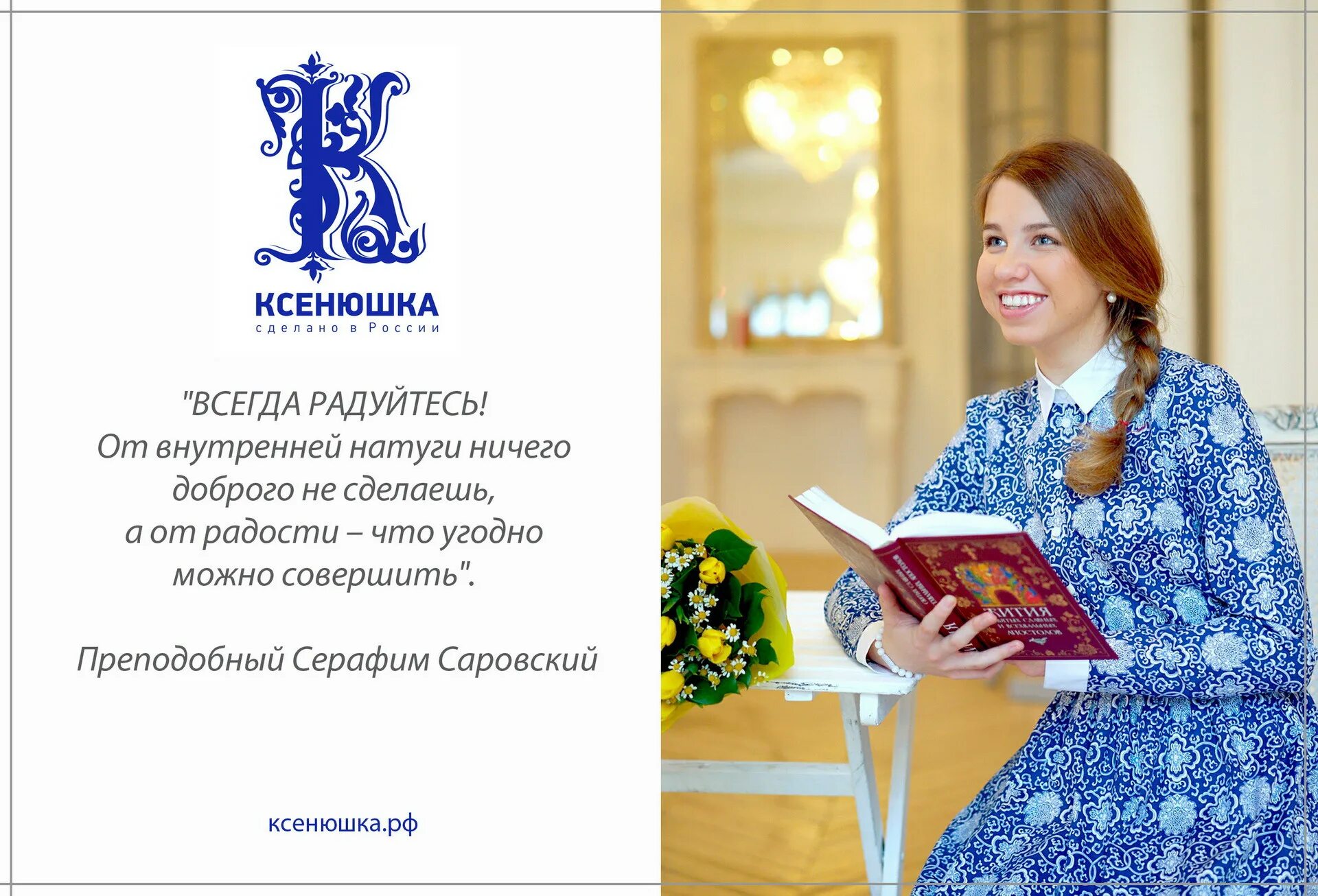 Ксенюшка. Магазин Ксеньюшка православная одежда. Ксенюшка интернет магазин. Магазин одежды Ксенюшка православной каталог.