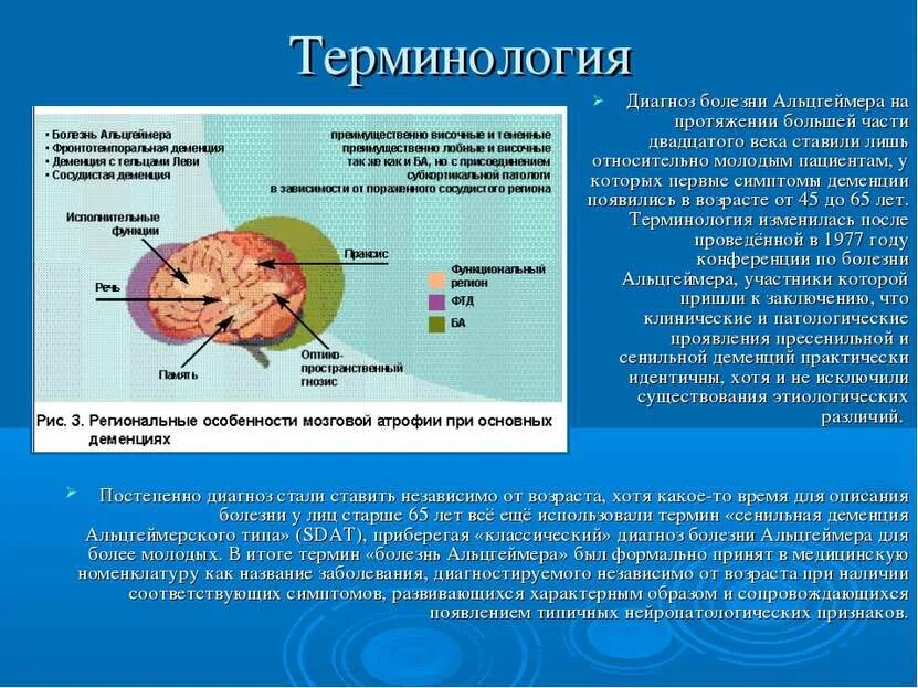 Альцгеймера симптомы у молодых. Болезнь альцгеймера. болезнь альцгеймера диагноз. презентация на тему болезнь альцгеймера. деменция при болезни альцгеймера.
