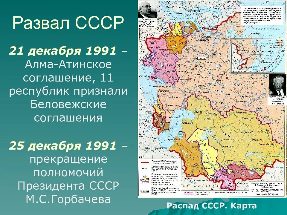 Какие границы были в 1991 году. Распад СССР карта. Карта распад СССР 1991г. Развал СССР карта.
