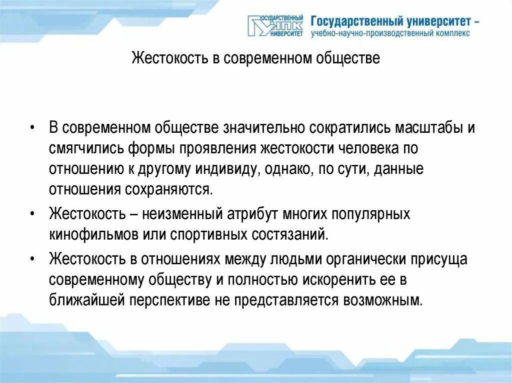 Актуальность проблемы жестокости. Проблема жестокости в современном мире. Актуальность принципов гуманизма в современном мире.