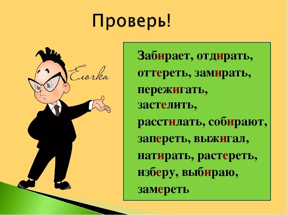 Слово отдеру. Правописание заберу или забиру. Забрать или забирать. Забирай как пишется правильно. Как правильно написать слово заберу.