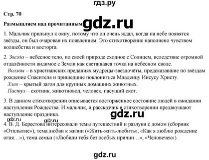 Литература 5 класс стр 72