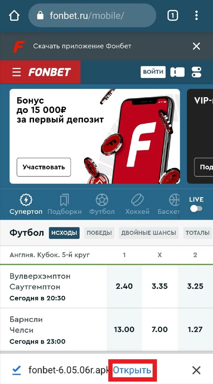 Обновление фонбет. Фонбет. Фонбет приложение. Программа Фонбет. Фонбет мобильная версия.