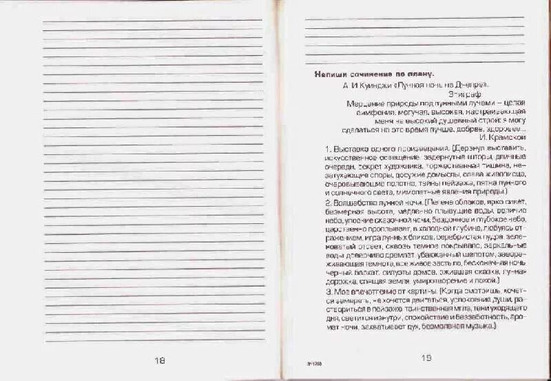 Как научиться писать сочинения 5 класс. Как научиться писать сочинения 5 класс
