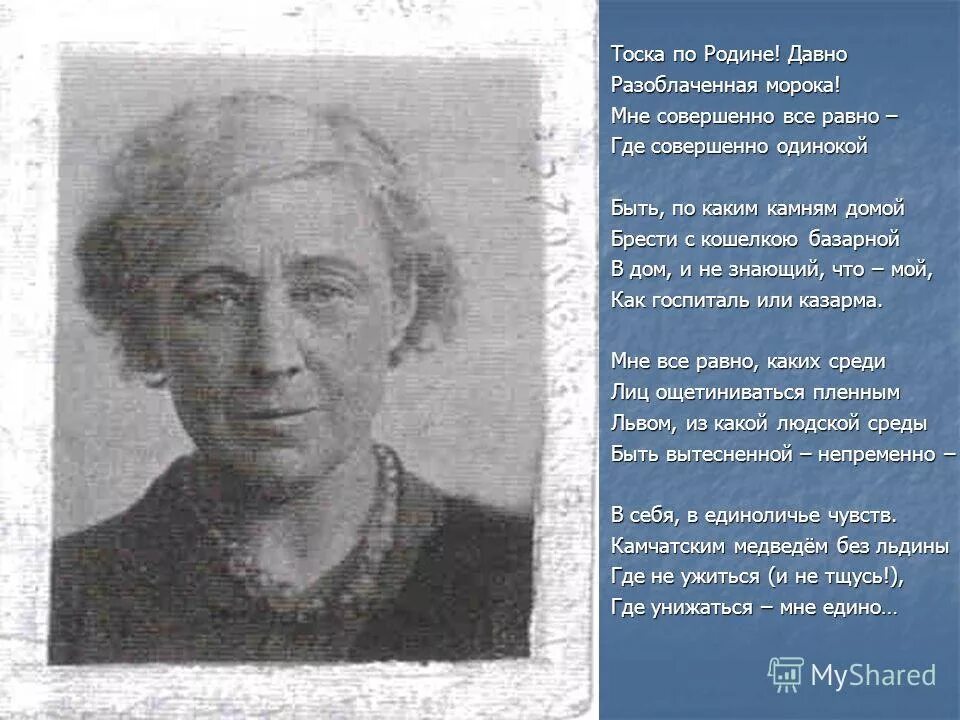 тоска по родине давно разоблаченная морока